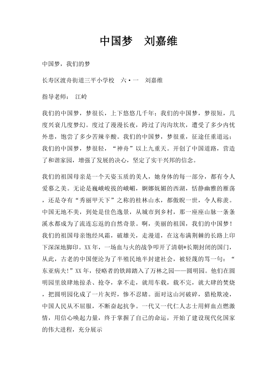 中国梦刘嘉维.docx_第1页
