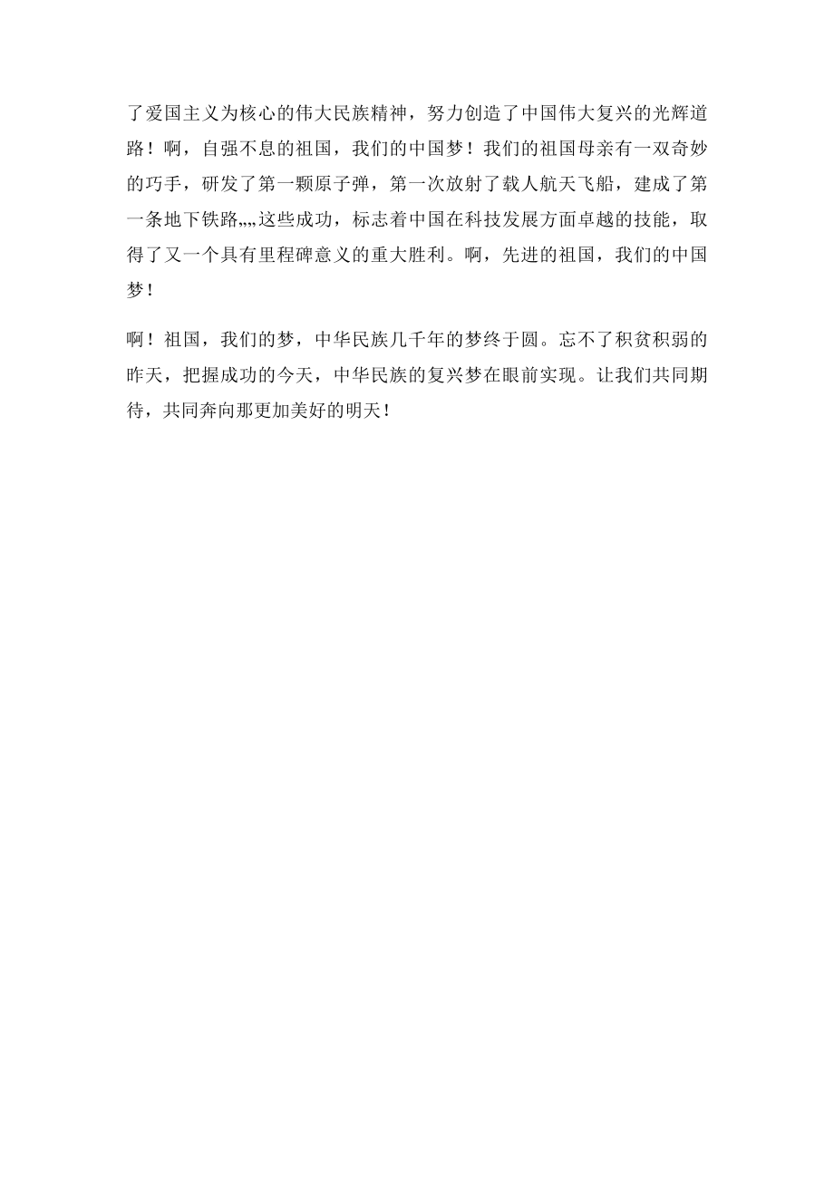 中国梦刘嘉维.docx_第2页