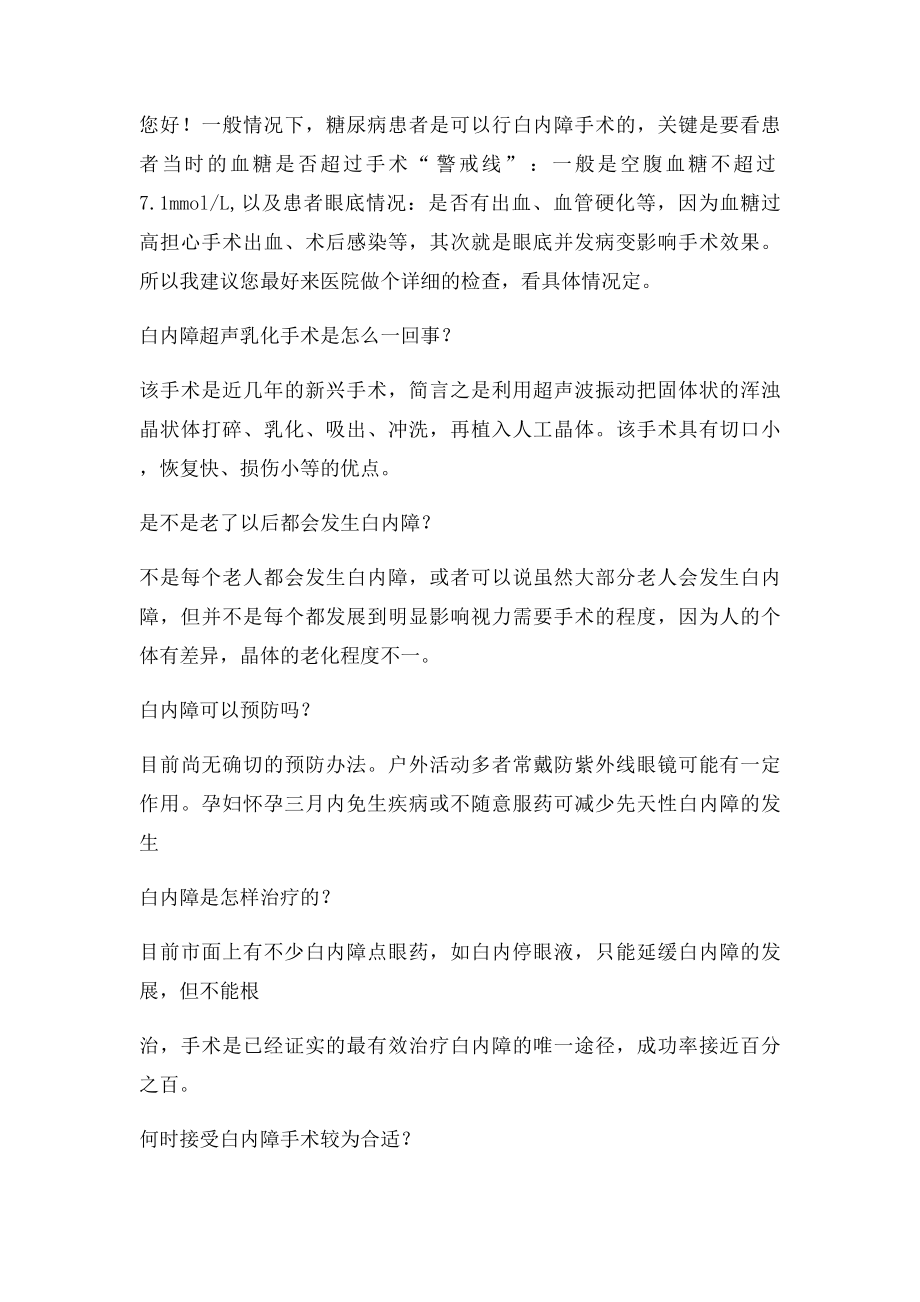 义诊筛查中对白内障患者话术培训资料.docx_第2页