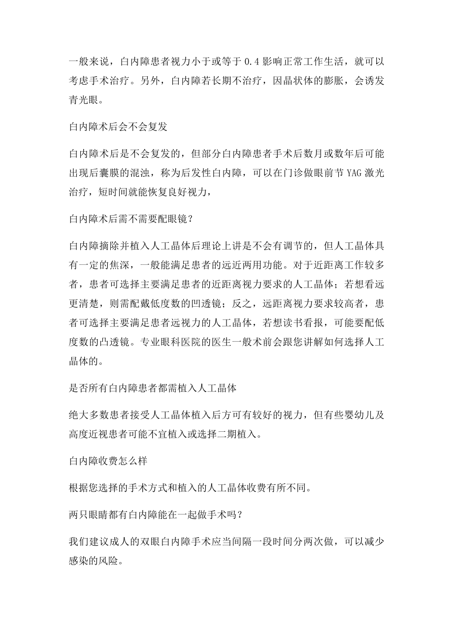 义诊筛查中对白内障患者话术培训资料.docx_第3页