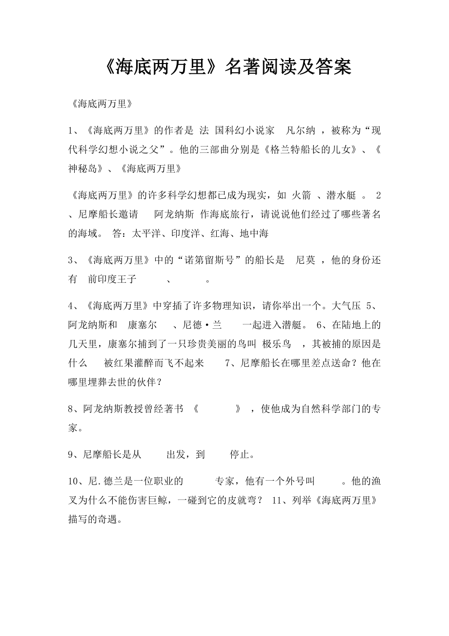 《海底两万里》名著阅读及答案.docx_第1页