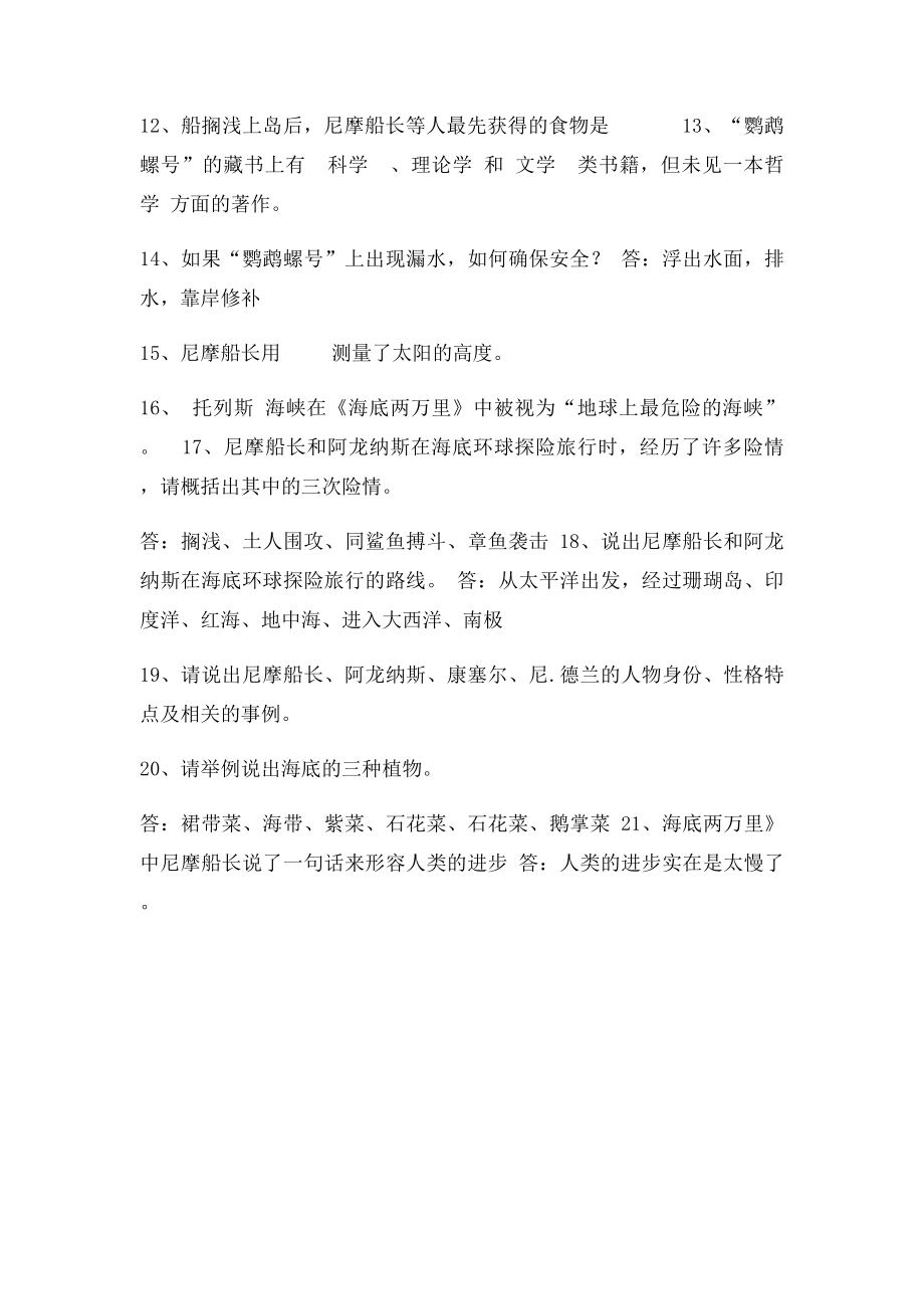 《海底两万里》名著阅读及答案.docx_第2页