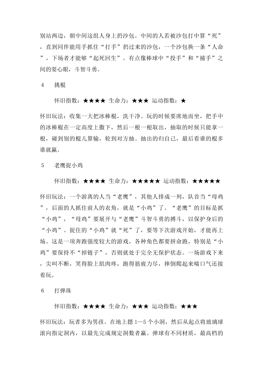 80后小时候玩的游戏.docx_第2页