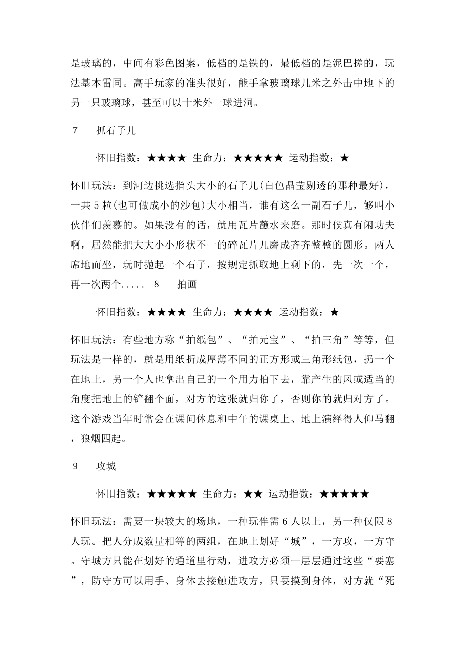 80后小时候玩的游戏.docx_第3页