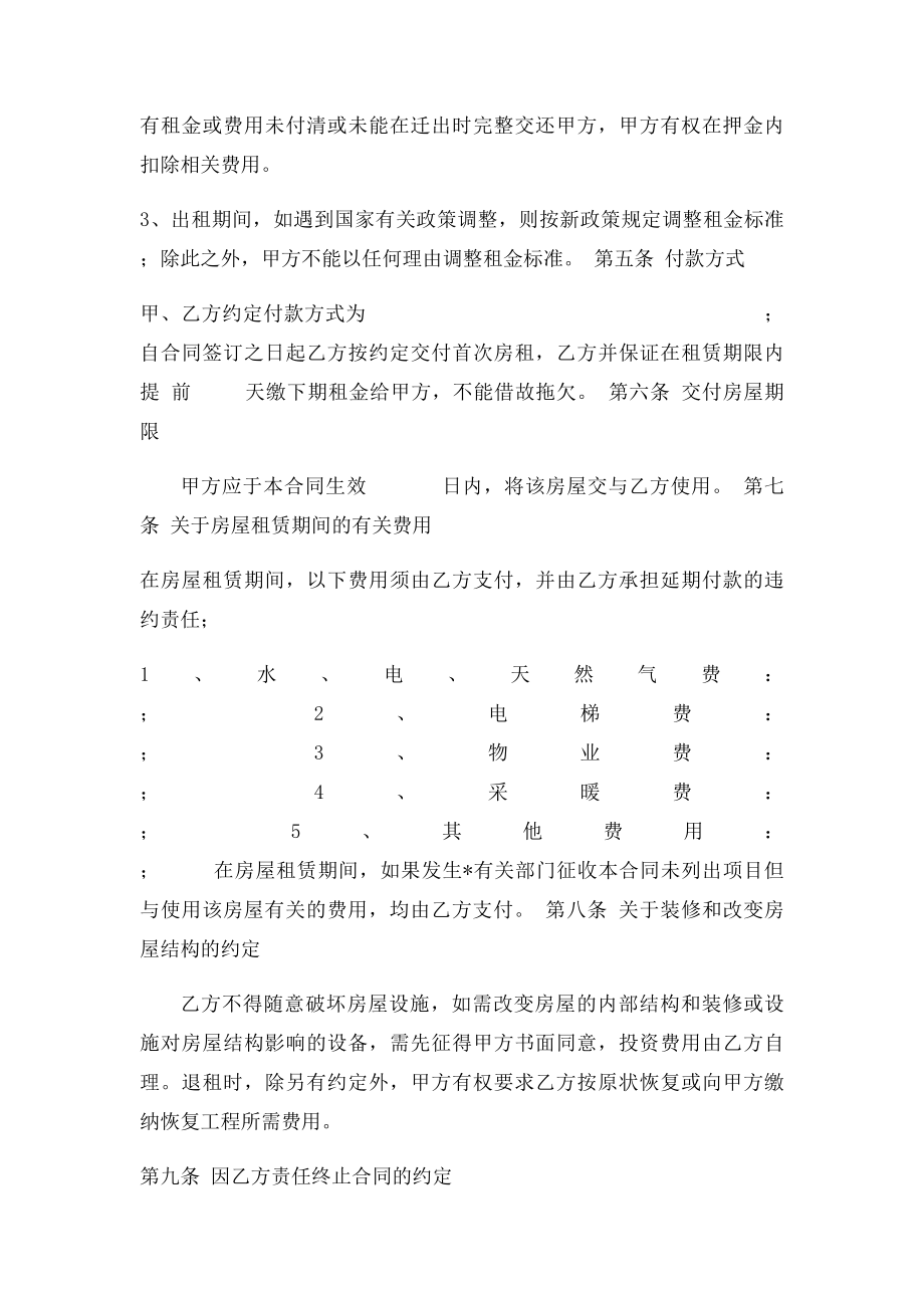 租房合同.docx_第2页