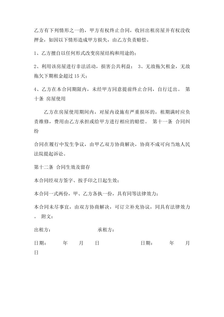 租房合同.docx_第3页