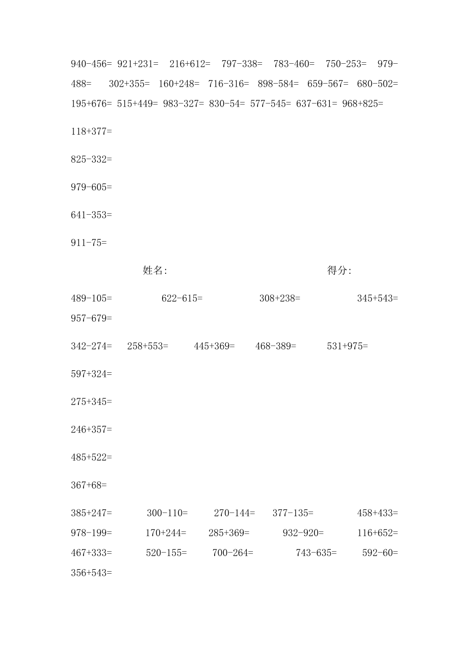 三位数加减法练习题(2).docx_第2页