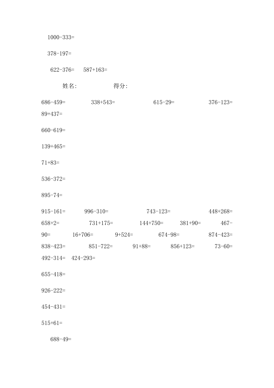 三位数加减法练习题(2).docx_第3页