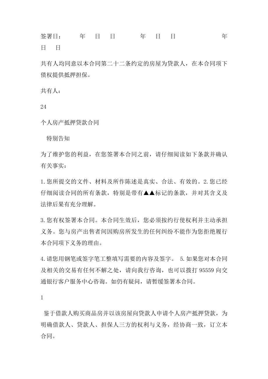 个人房产抵押贷款合同.docx_第2页