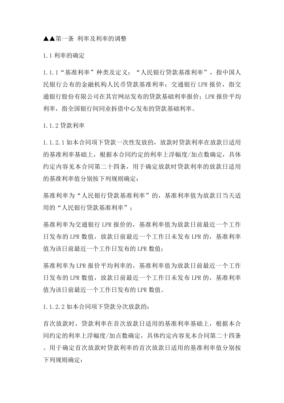 个人房产抵押贷款合同.docx_第3页