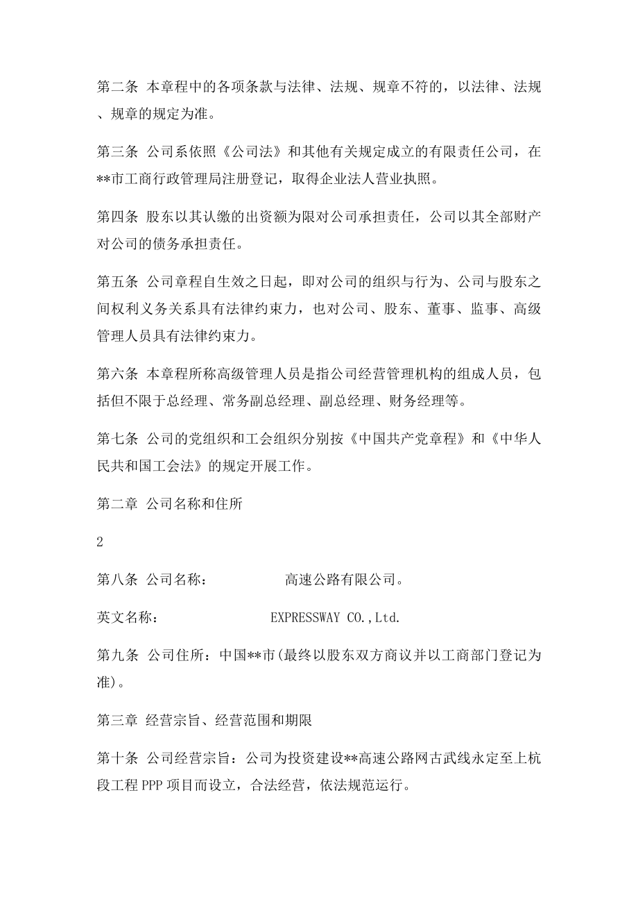 PPP项目公司章程范本.docx_第2页