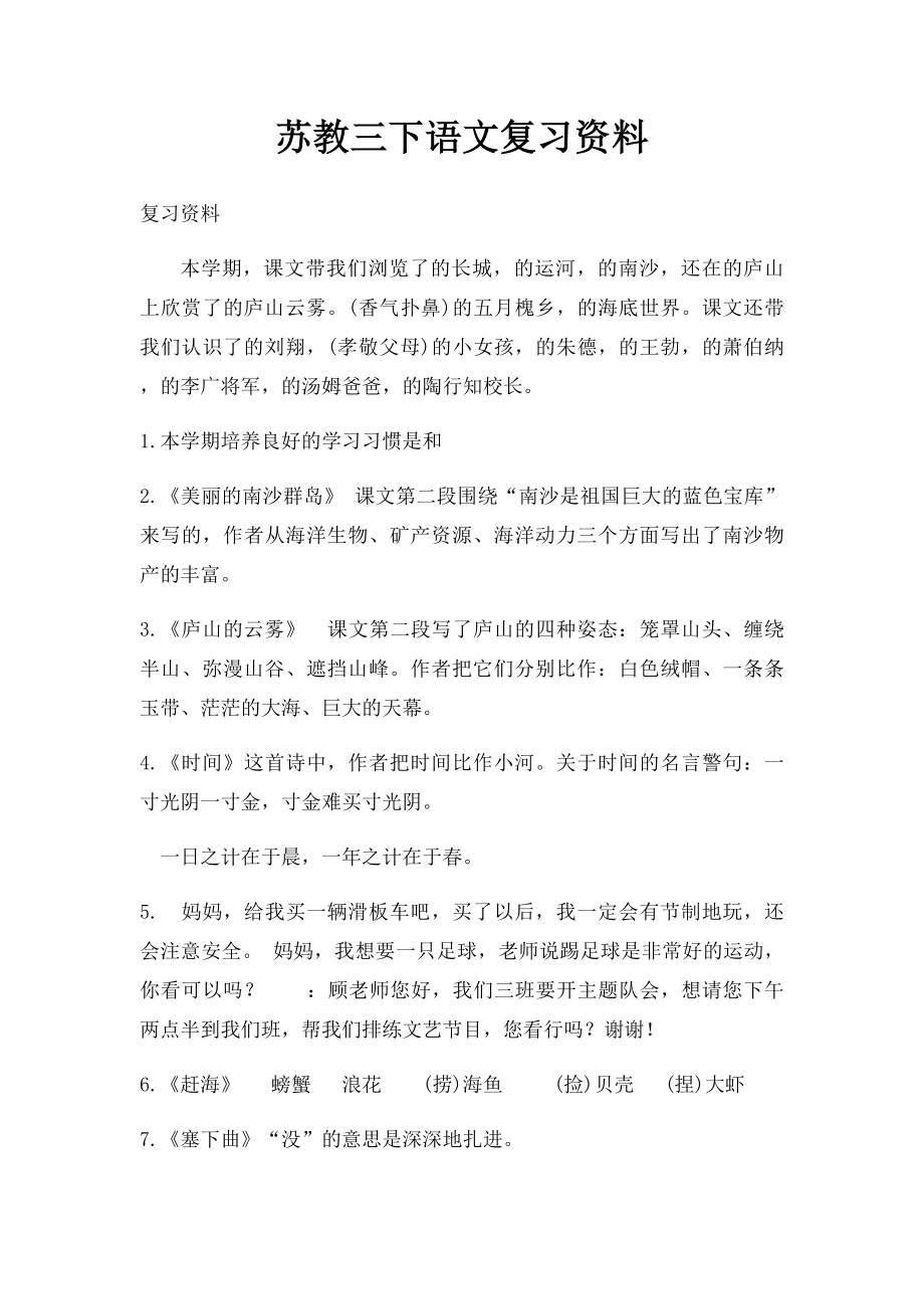 苏教三下语文复习资料.docx_第1页