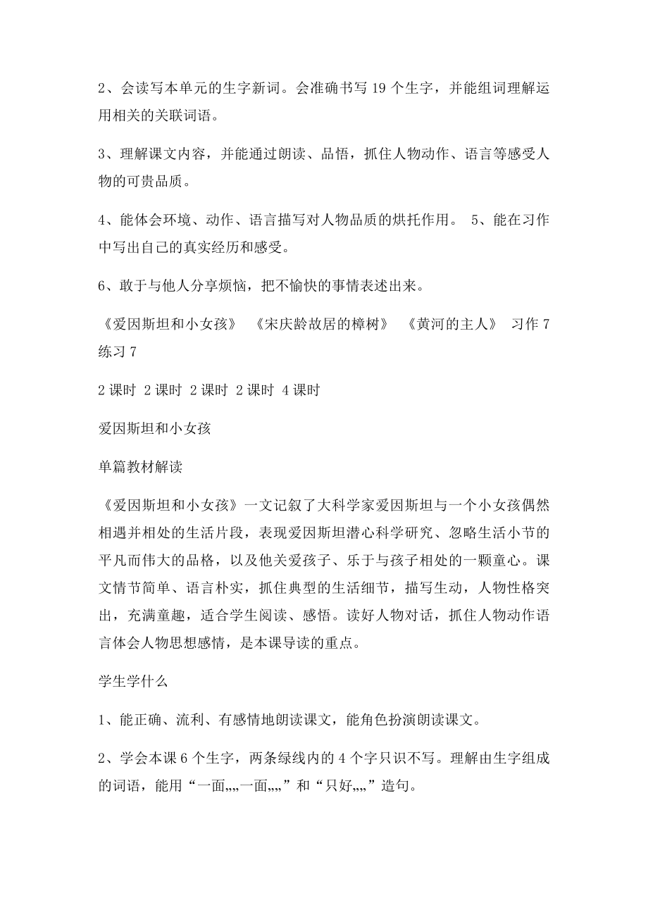 苏教小学语文四年级第七单元教材分析及教学建议.docx_第2页