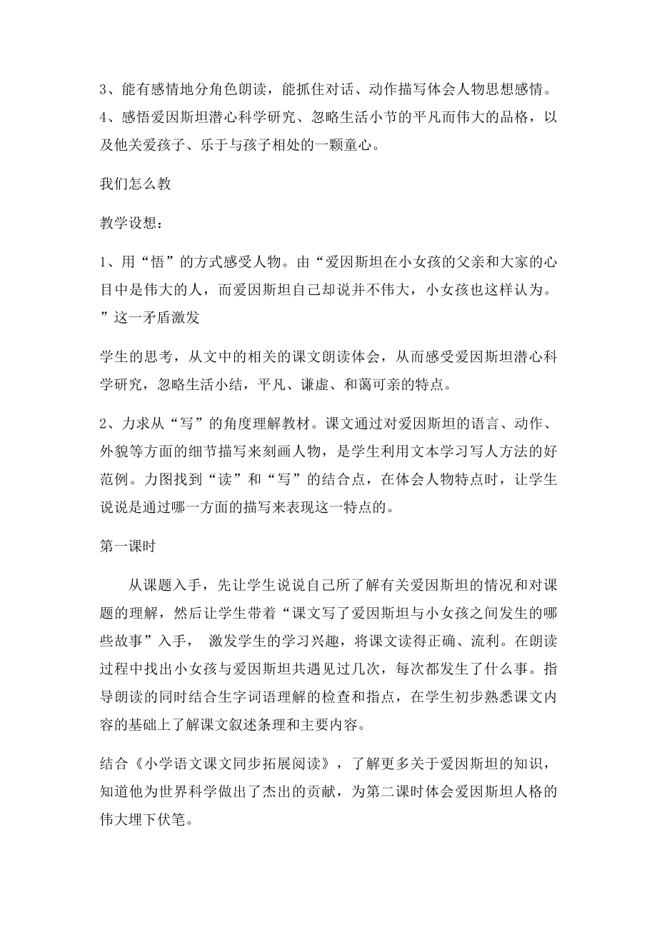 苏教小学语文四年级第七单元教材分析及教学建议.docx_第3页