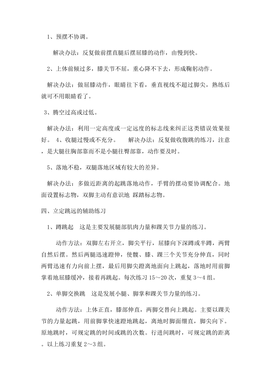 中考立定跳远练习技巧.docx_第2页