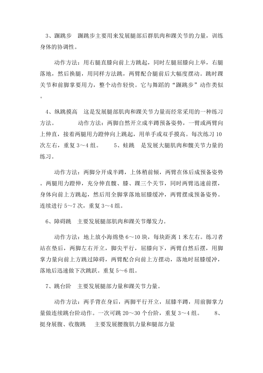 中考立定跳远练习技巧.docx_第3页