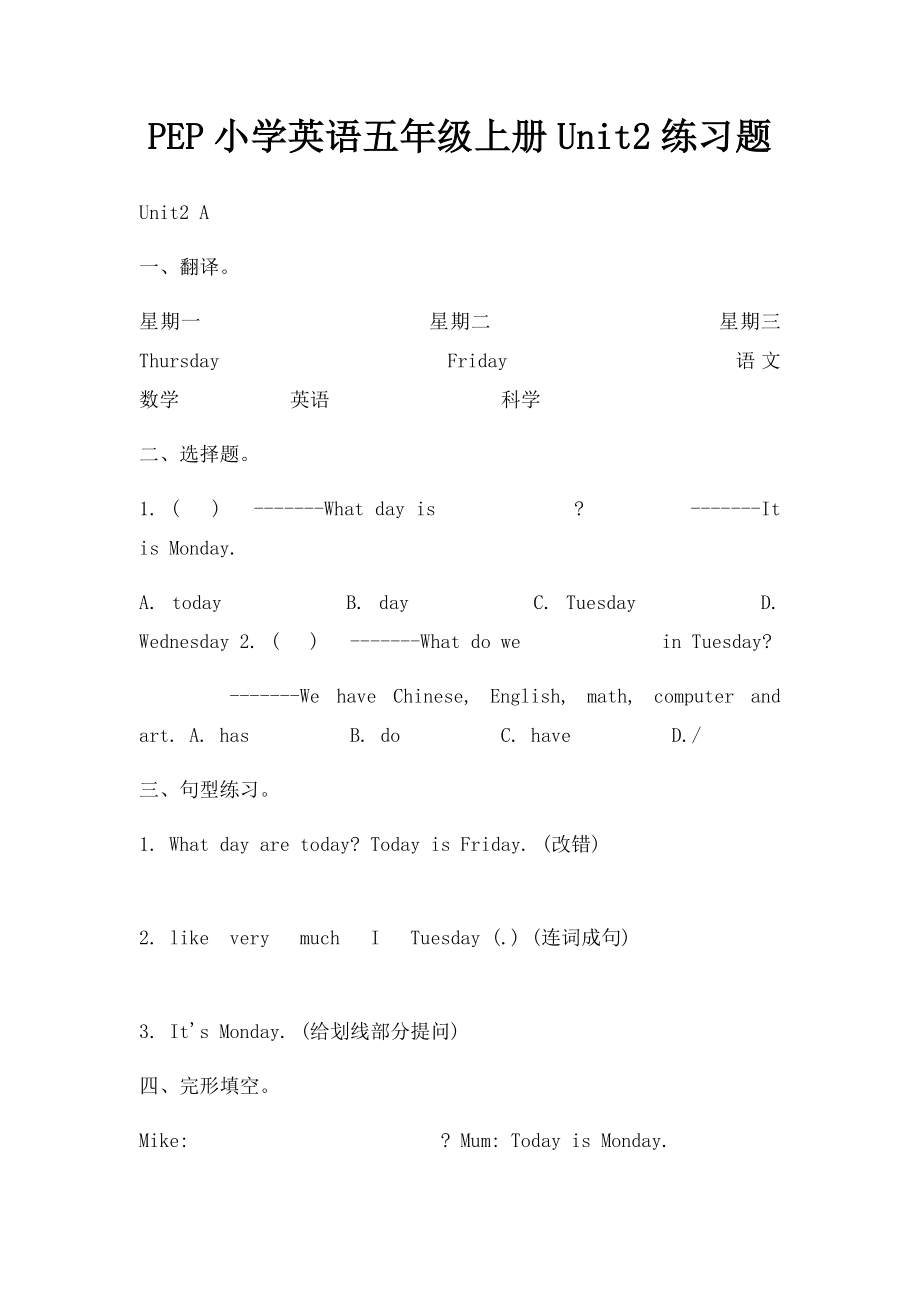 PEP小学英语五年级上册Unit2练习题.docx_第1页