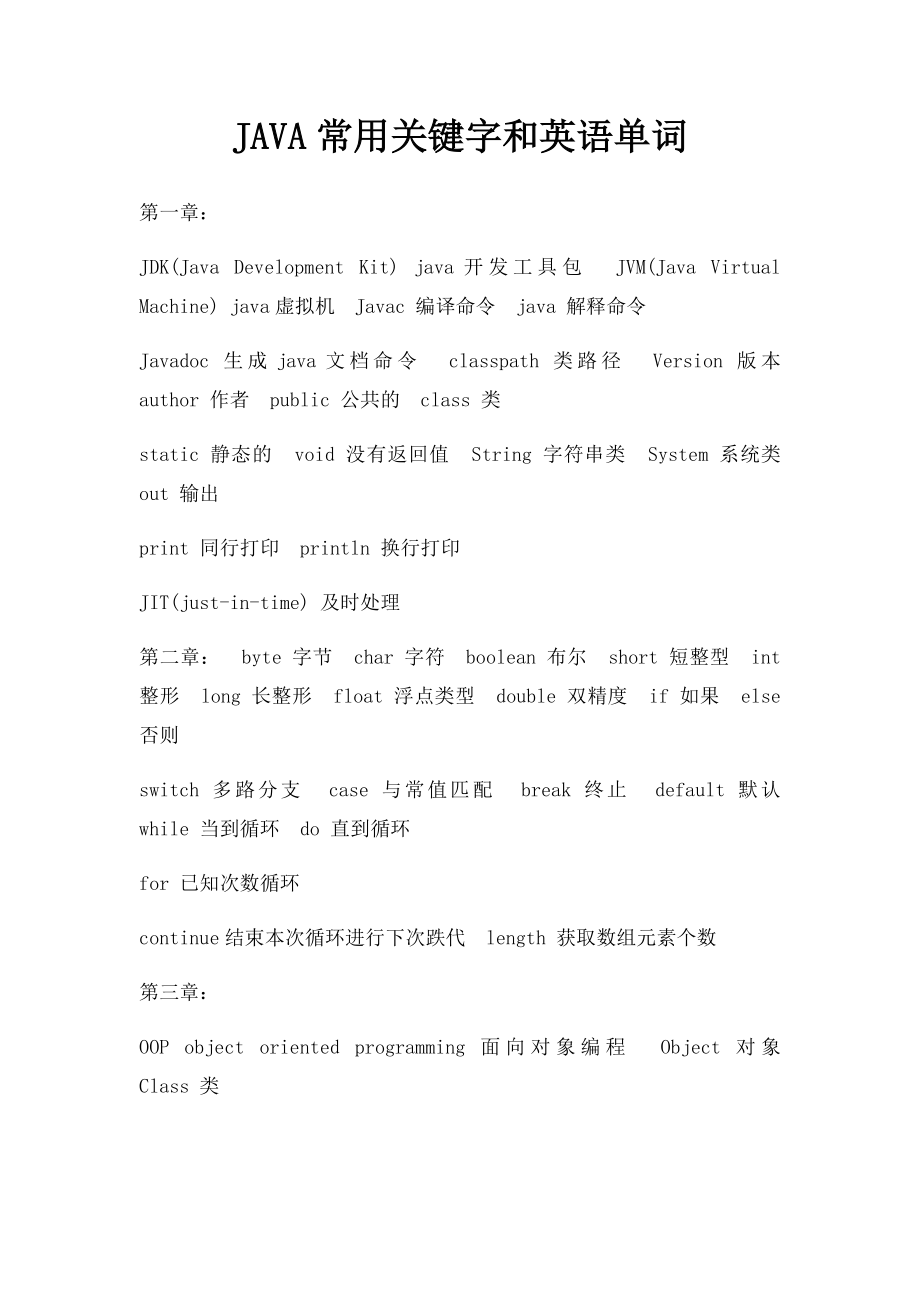 JAVA常用关键字和英语单词.docx_第1页