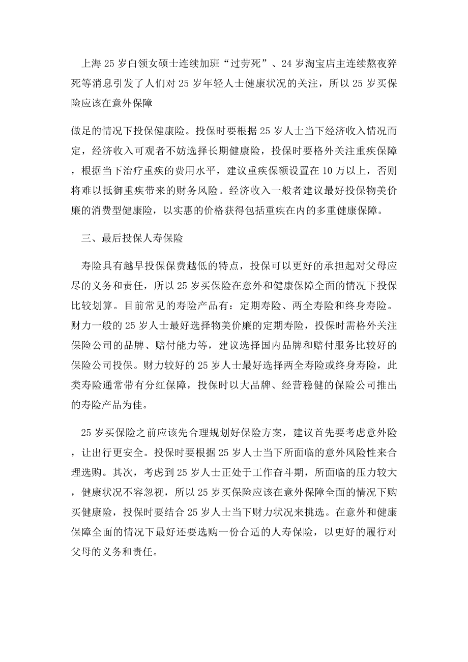 25岁的年轻人如何投保商业保险最合适.docx_第2页