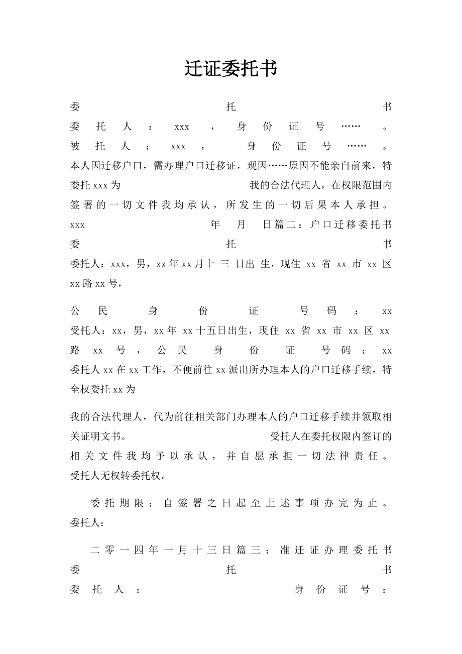 迁证委托书.docx_第1页