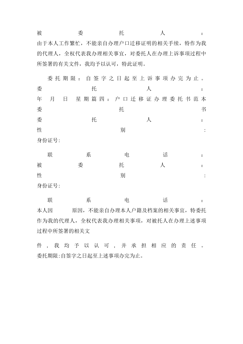 迁证委托书.docx_第2页