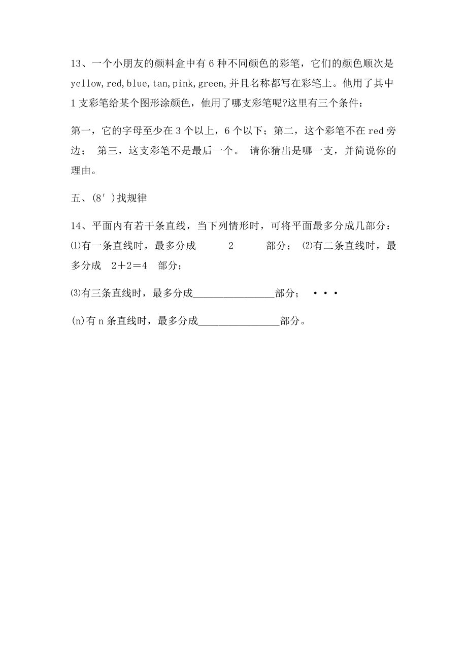 七年级数学《平行线与相交线》测试练习题[下学期]北师大.docx_第3页