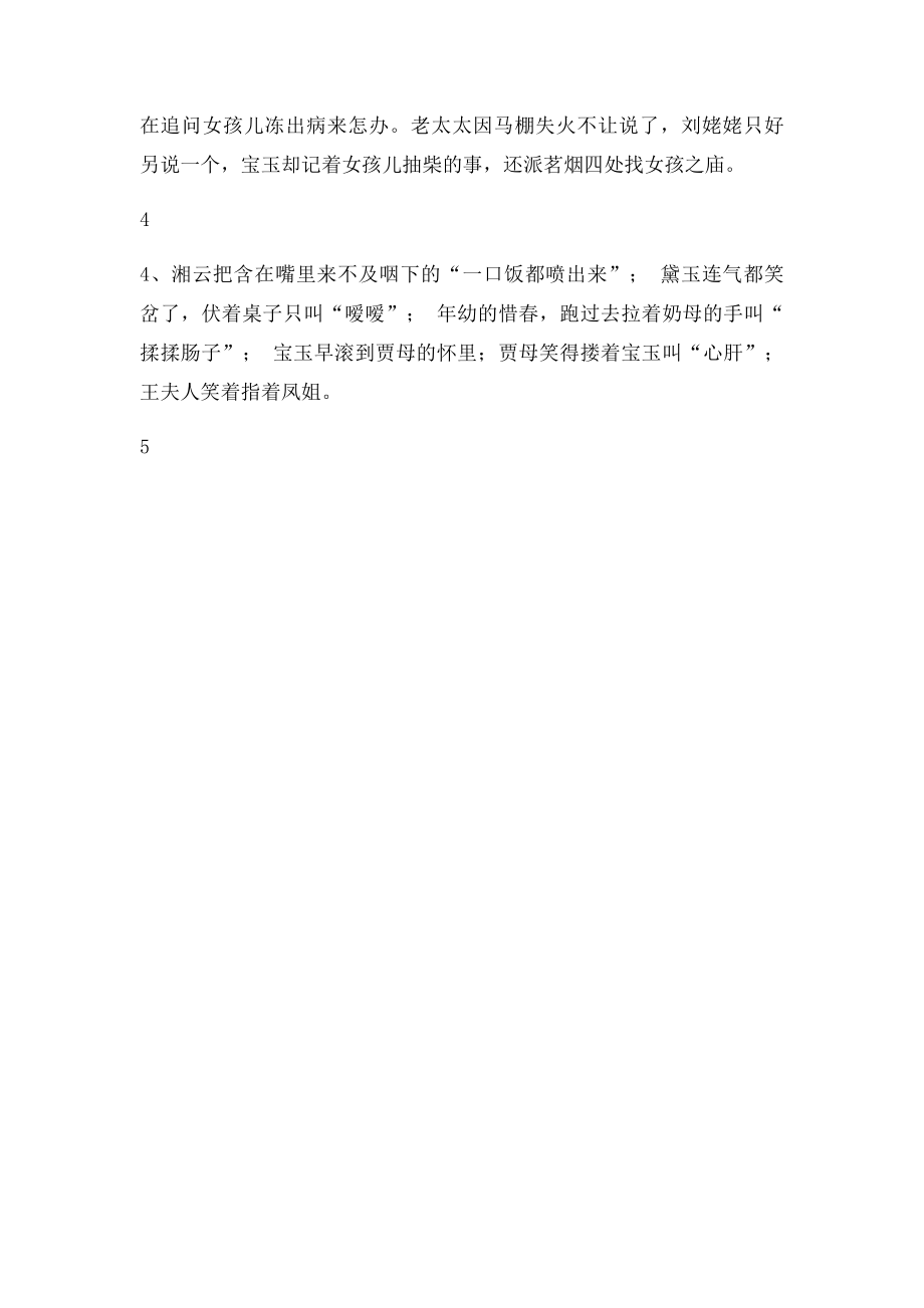 《红楼梦》第3140回训练.docx_第3页