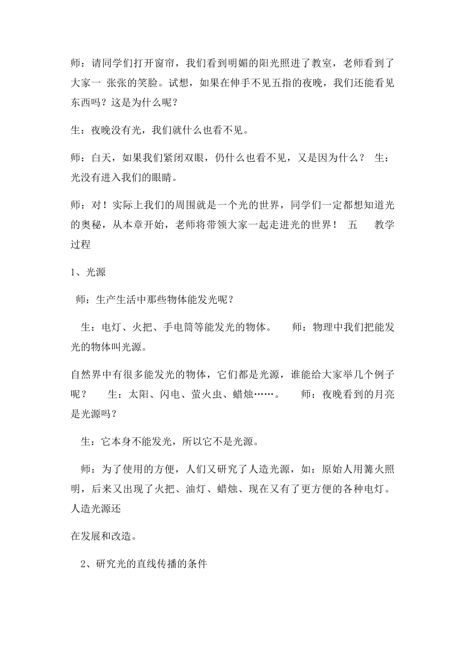 《光的直线传播》教案.docx_第2页