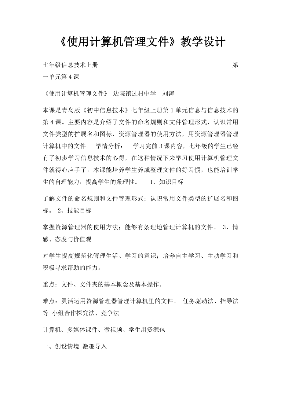 《使用计算机管理文件》教学设计.docx_第1页