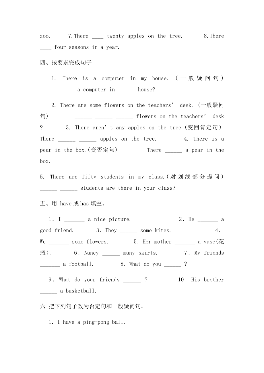 七年级英语Therebe句型讲解和练习.docx_第3页