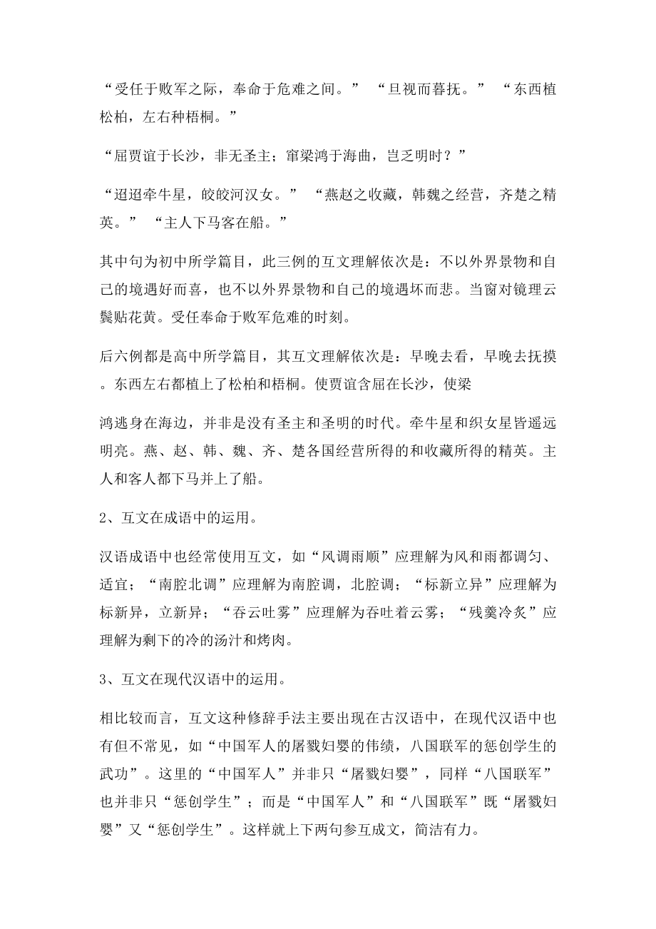 中学语文不可忽视的修辞手法 互文.docx_第2页