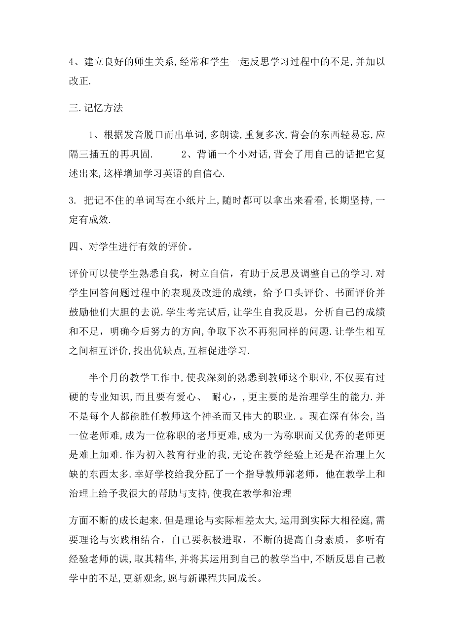 九月份七年级英语教学反思.docx_第2页