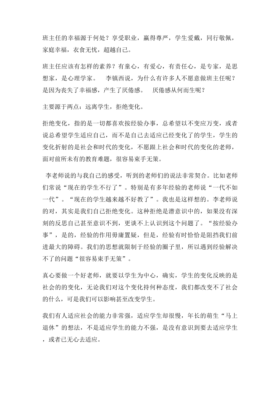 《做最好的班主任》读书笔记(1).docx_第2页