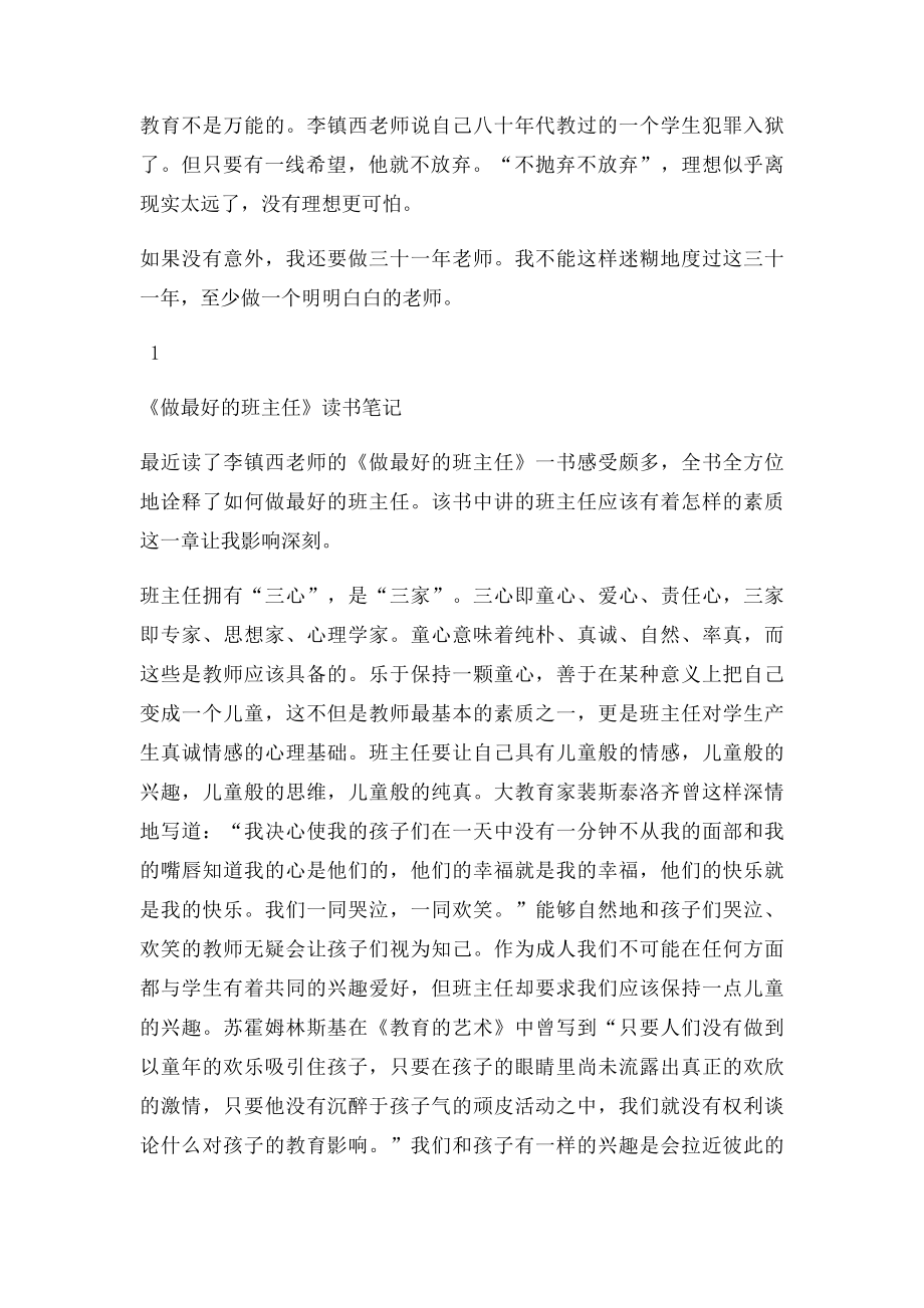 《做最好的班主任》读书笔记(1).docx_第3页