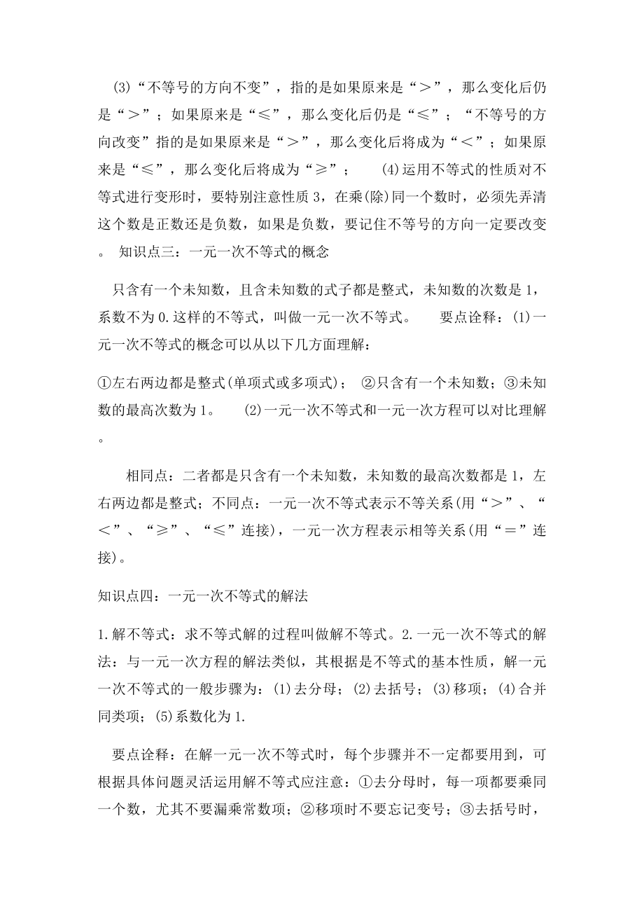 一元一次不等式知识点总结.docx_第3页