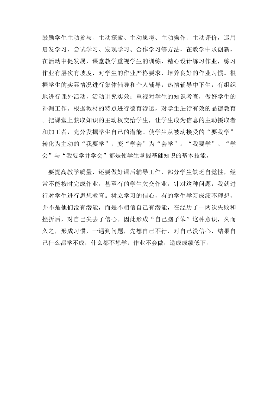 中学教师个人述职报告范文.docx_第2页