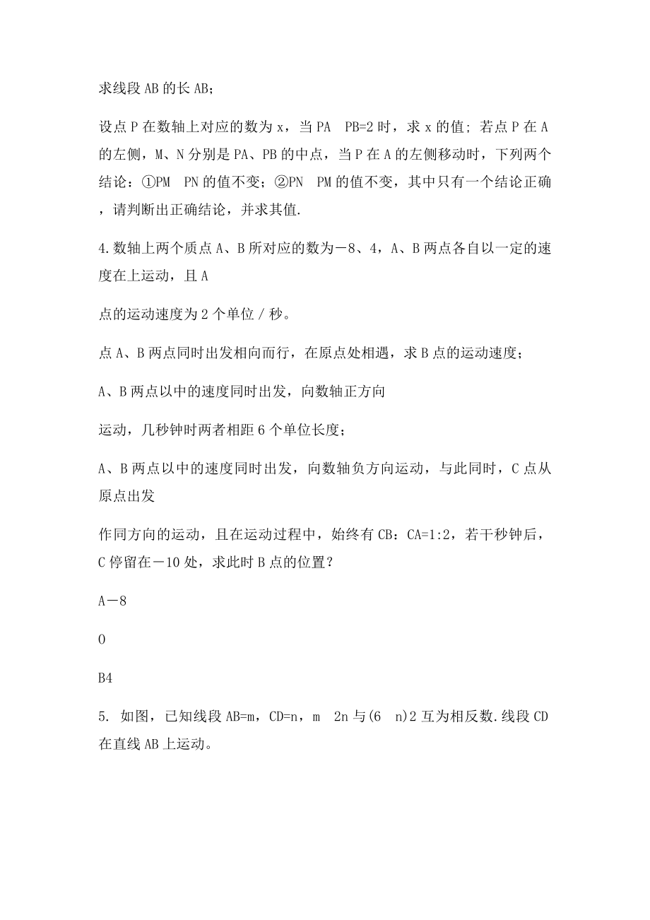 七年级下学期数学期末复习专题动点问题.docx_第2页