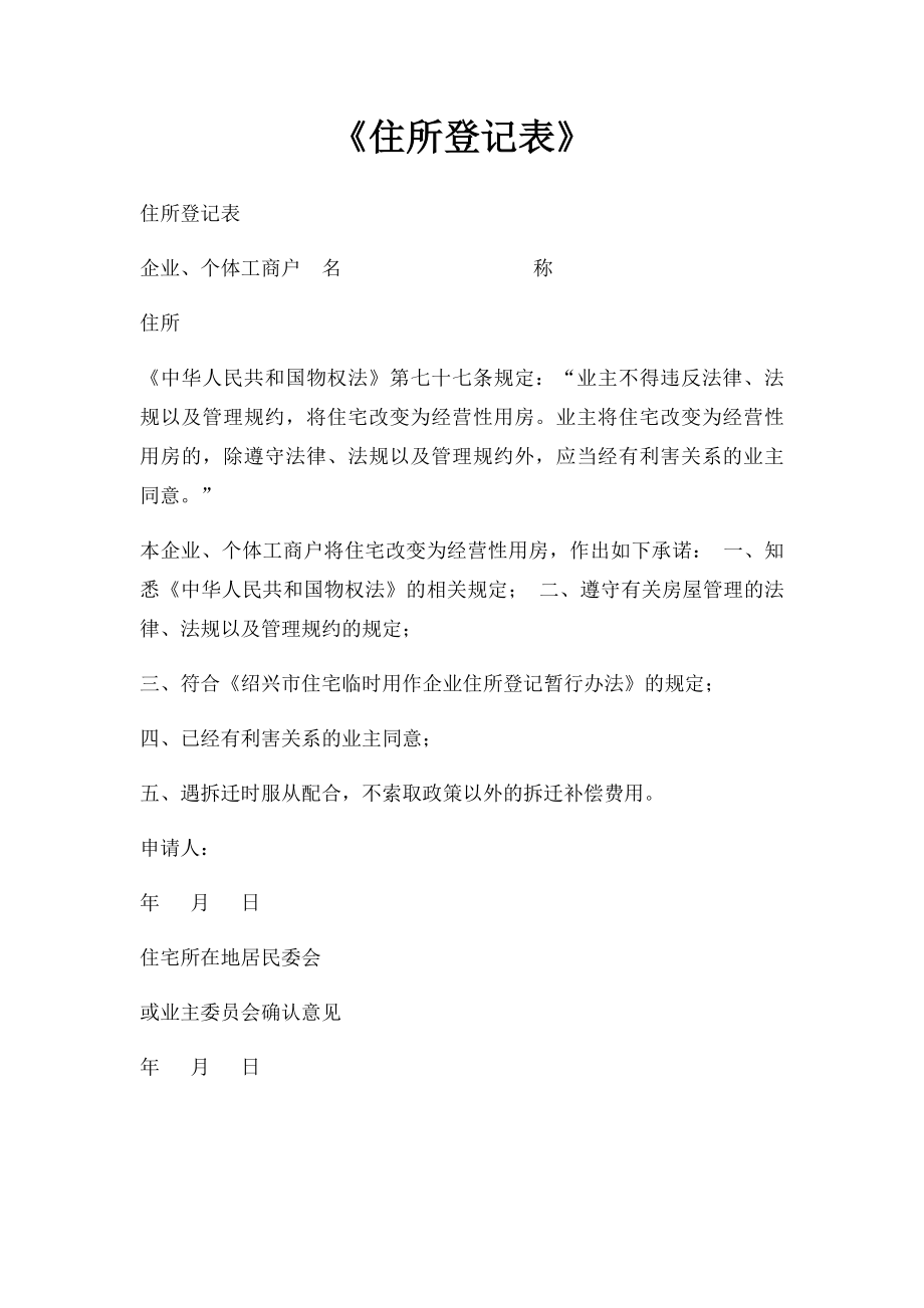 《住所登记表》.docx_第1页