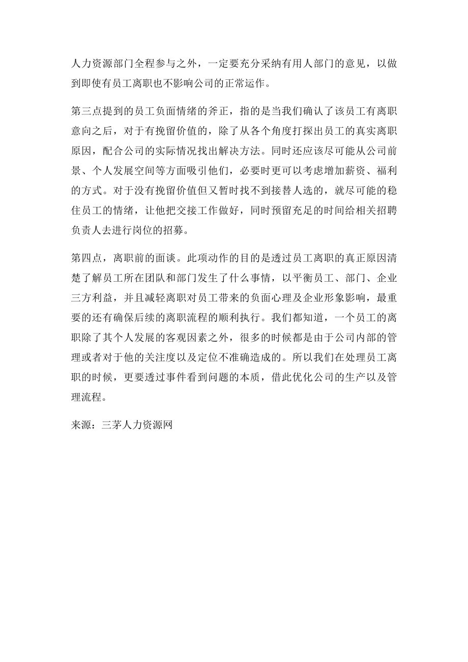 一个员工离职引发的N种想法.docx_第2页