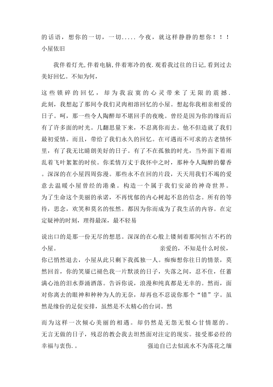 两个字的情书大全.docx_第3页