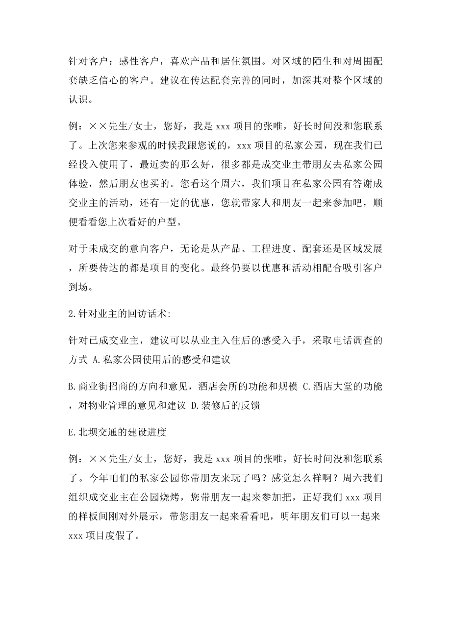 不同客户的回访技巧.docx_第2页