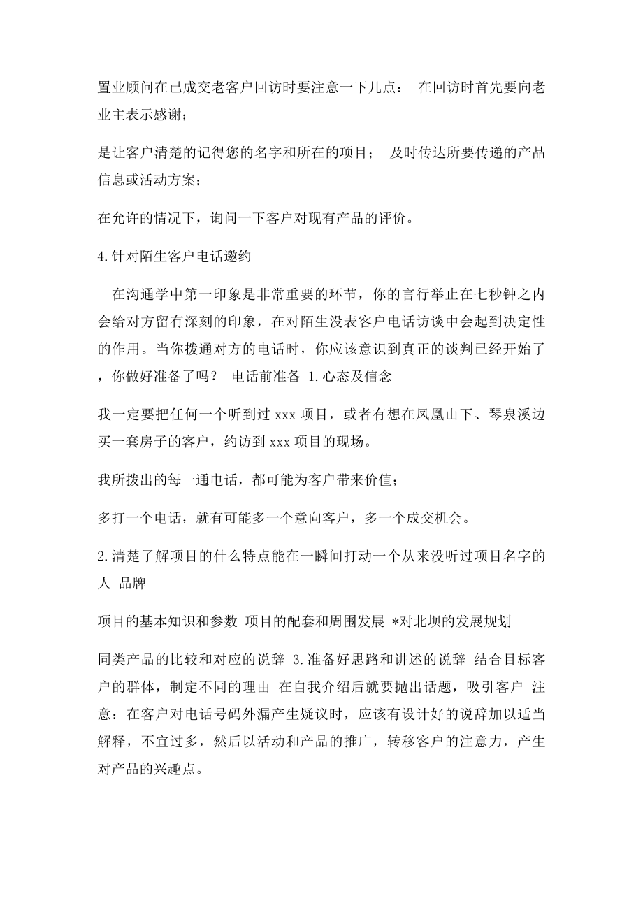 不同客户的回访技巧.docx_第3页