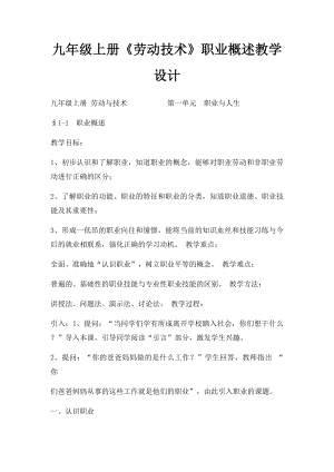 九年级上册《劳动技术》职业概述教学设计.docx