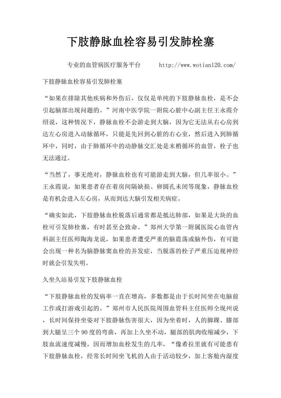 下肢静脉血栓容易引发肺栓塞.docx_第1页