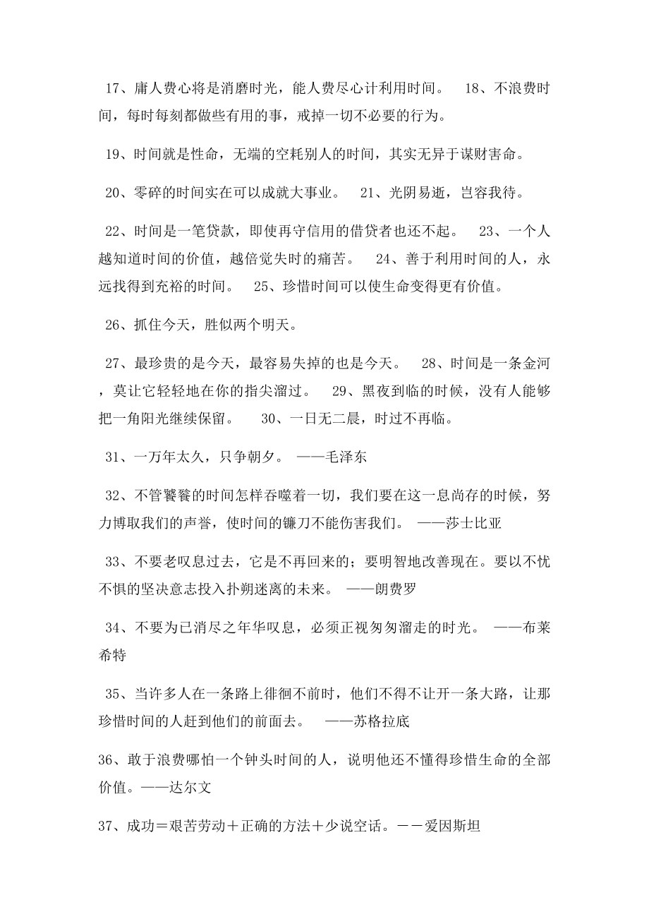 100句关于时间的名人名言.docx_第2页