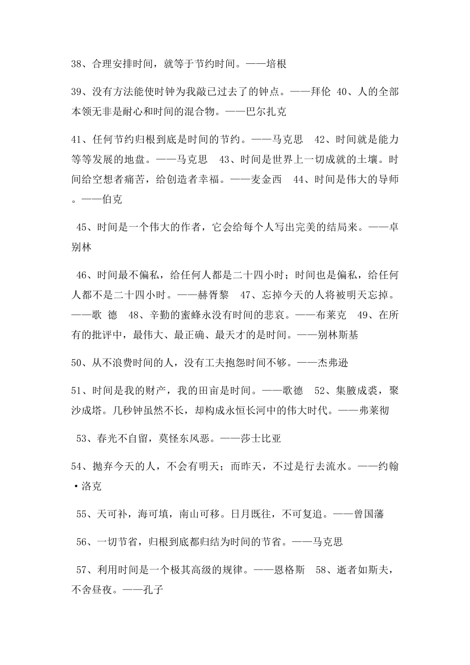 100句关于时间的名人名言.docx_第3页