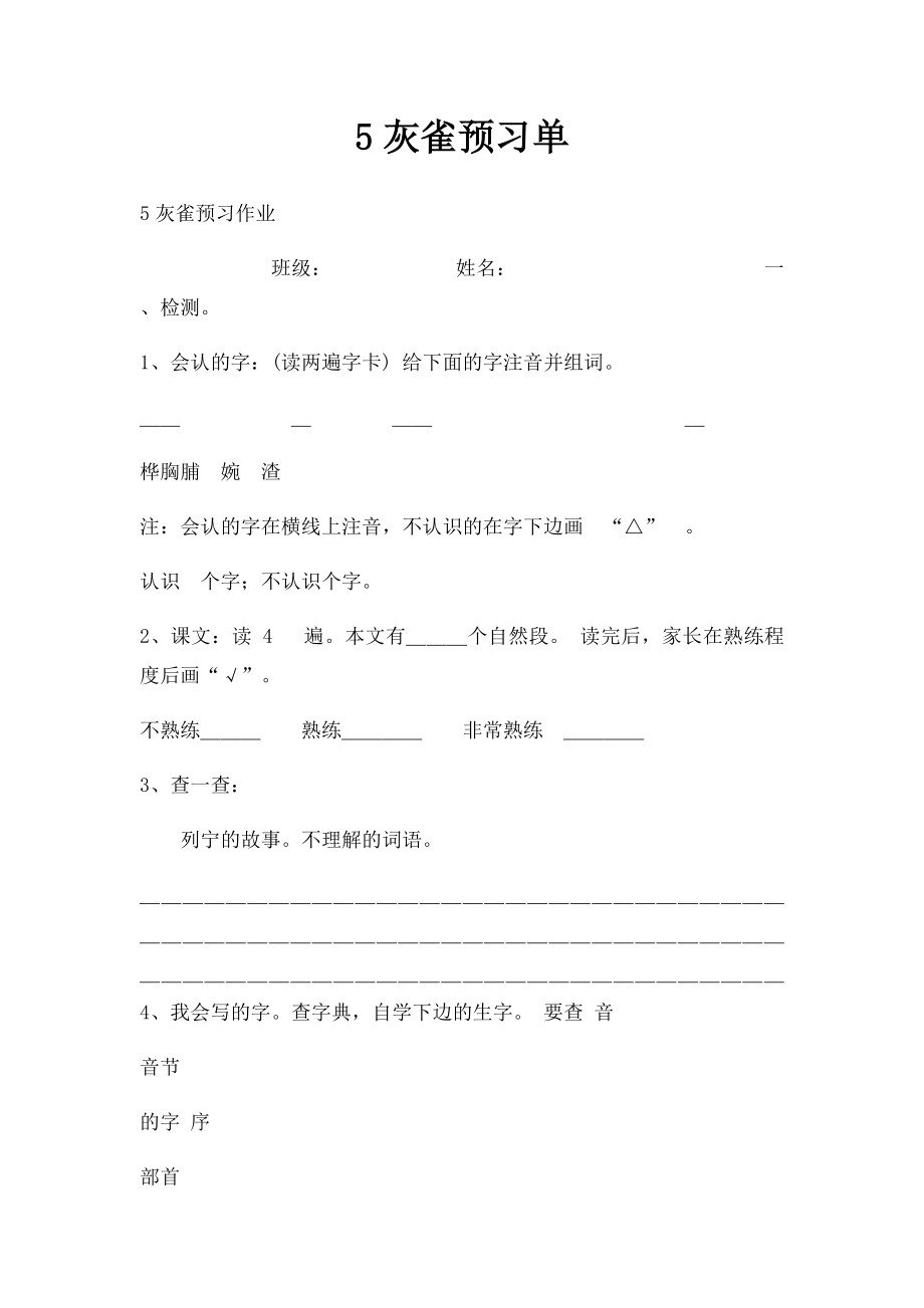 5灰雀预习单.docx_第1页