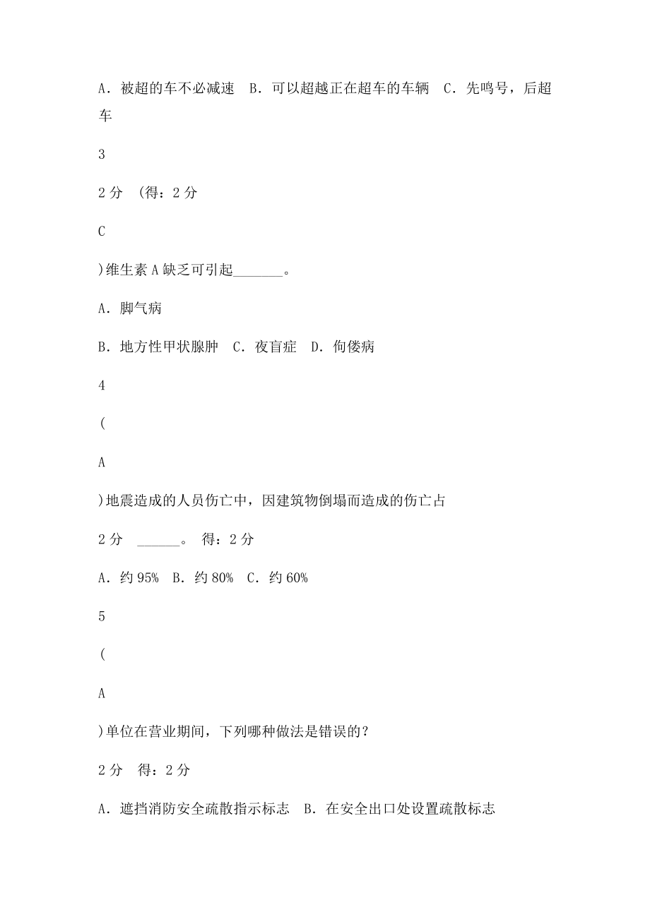 中小学生安全知识竞赛.docx_第2页