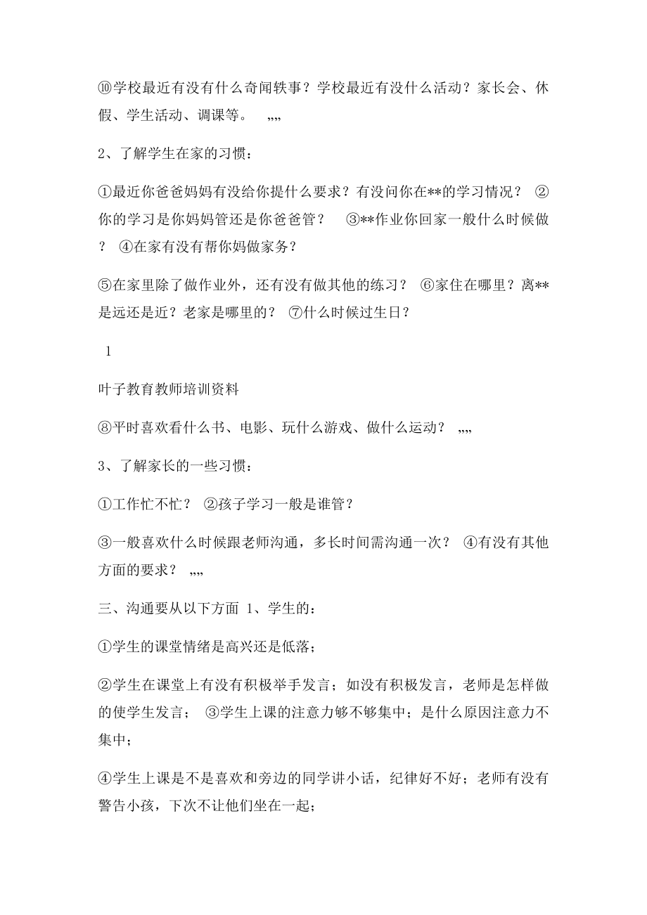 中小学培训机构老师应当如何与学生沟通.docx_第2页