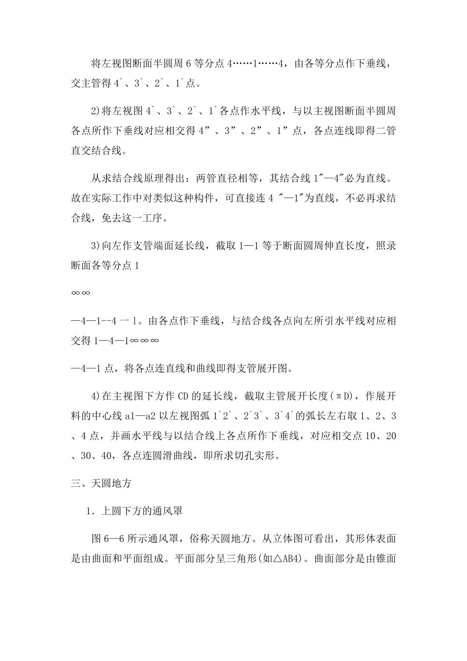 管路弯头头做法.docx_第3页